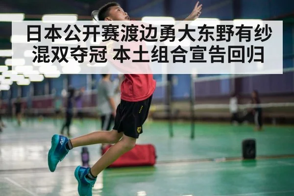 badminton player smashing