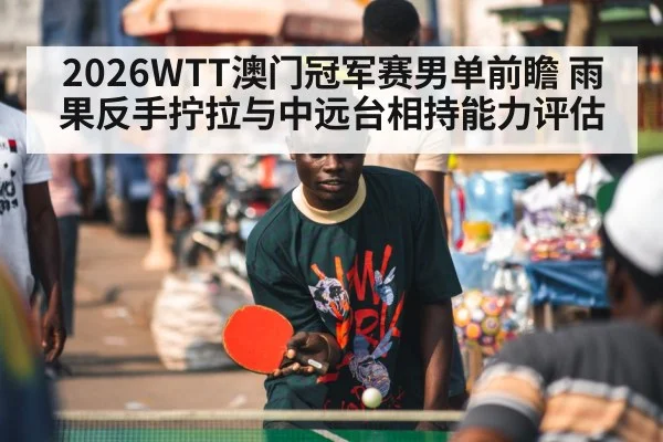 table tennis rally player