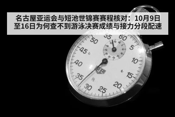 stopwatch timing swim race