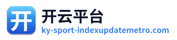 开云平台 Logo